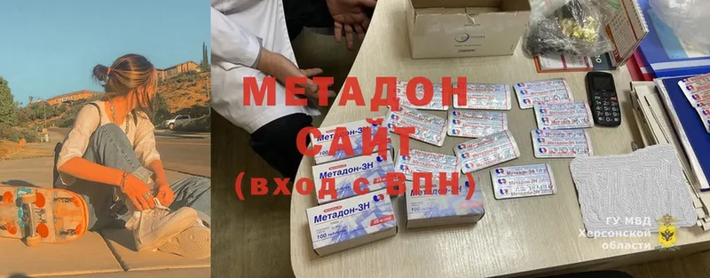 Метадон methadone Елизово